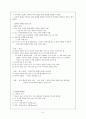 한국철학사 강의 노트 필기 9페이지