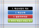 해상(적하)보험 강의안 2페이지