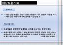 해상(적하)보험 강의안 4페이지
