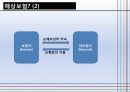 해상(적하)보험 강의안 5페이지
