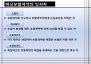 해상(적하)보험 강의안 6페이지
