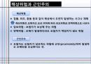 해상(적하)보험 강의안 9페이지