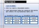 해상(적하)보험 강의안 10페이지