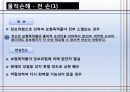 해상(적하)보험 강의안 13페이지