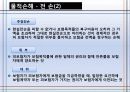 해상(적하)보험 강의안 14페이지
