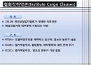 해상(적하)보험 강의안 18페이지