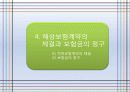해상(적하)보험 강의안 21페이지