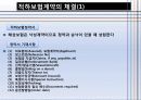 해상(적하)보험 강의안 22페이지