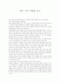 작은 신의 아들을 보고 1페이지