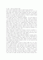 거버넌스 이론과 우리나라 발전의 관계 5페이지