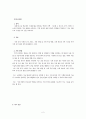 기계공작법(절삭이론) 학습지도안 2페이지