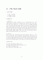 기계공작법(절삭이론) 학습지도안 12페이지