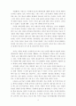 강수돌교수의 나부터 교육혁명을 읽고 3페이지