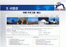 [ppt파일]-경영학과  [경영조직론] 시간에  [여행사]를 창업했습니다 9페이지