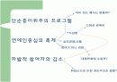 PPT파일] 대학교의 축제 문화 5페이지