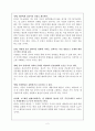 [종교와 원불교] 종교의 순기능과 역기능 레포트   2페이지