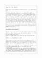 [종교와 원불교] 종교의 순기능과 역기능 레포트   4페이지