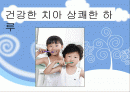 [보건교생]구강교육ppt 2페이지