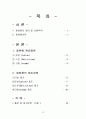 화장품의 원료 및 제조 공정 14페이지