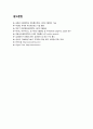 [4세대 이동통신(4G)]4G 기술의 이해, 3세대 이동통신의 한계와 4G의 등장, 4세대 이동통신(4G)의 핵심기술, 장점과 발전 가능성 17페이지