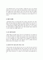 [교원평가제]교원평가제 주요 쟁점, 교원평가제 논란과 장단점 및 찬성과 반대 의견, 교원평가제의 해결과제와 추진방향 2페이지