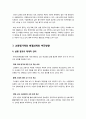 [교원평가제]교원평가제 주요 쟁점, 교원평가제 논란과 장단점 및 찬성과 반대 의견, 교원평가제의 해결과제와 추진방향 7페이지