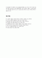 [꽃보다남자]꽃보다남자 신드롬의 원인 분석, 꽃보다남자 열풍, 문제점은 없는가? 꽃보다남자와 외모지상주의, 물질만능주의 11페이지