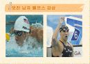 수영선수-펠프스 40페이지
