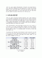[녹색뉴딜]녹색뉴딜에 대한 이해와 찬성과 반대의견, 녹색뉴딜사업의 문제점과 해결과제, 녹색뉴딜 무엇이 문제인가?(한반도대운하와 4대강 정비사업) 2페이지