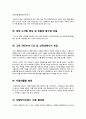 [녹색뉴딜]녹색뉴딜에 대한 이해와 찬성과 반대의견, 녹색뉴딜사업의 문제점과 해결과제, 녹색뉴딜 무엇이 문제인가?(한반도대운하와 4대강 정비사업) 4페이지