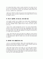 [녹색뉴딜]녹색뉴딜에 대한 이해와 찬성과 반대의견, 녹색뉴딜사업의 문제점과 해결과제, 녹색뉴딜 무엇이 문제인가?(한반도대운하와 4대강 정비사업) 5페이지