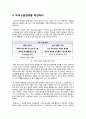 [녹색뉴딜]녹색뉴딜에 대한 이해와 찬성과 반대의견, 녹색뉴딜사업의 문제점과 해결과제, 녹색뉴딜 무엇이 문제인가?(한반도대운하와 4대강 정비사업) 6페이지