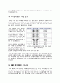 [녹색뉴딜]녹색뉴딜에 대한 이해와 찬성과 반대의견, 녹색뉴딜사업의 문제점과 해결과제, 녹색뉴딜 무엇이 문제인가?(한반도대운하와 4대강 정비사업) 7페이지