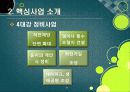 [녹색뉴딜]녹색뉴딜사업 집중 분석, 녹색뉴딜정책의 장점과 단점(찬성과 반대), 녹색뉴딜사업의 문제점과 향후 추진방향 11페이지