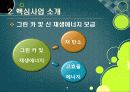 [녹색뉴딜]녹색뉴딜사업 집중 분석, 녹색뉴딜정책의 장점과 단점(찬성과 반대), 녹색뉴딜사업의 문제점과 향후 추진방향 18페이지