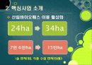 [녹색뉴딜]녹색뉴딜사업 집중 분석, 녹색뉴딜정책의 장점과 단점(찬성과 반대), 녹색뉴딜사업의 문제점과 향후 추진방향 23페이지