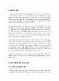 [뇌사]뇌사에 대한 찬성과 반대, 뇌사에 대한 철학적 윤리적 고찰, 뇌사의 정의와 뇌사 문제, 그리고 장기이식 5페이지
