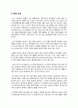 [뇌사]뇌사에 대한 찬성과 반대, 뇌사에 대한 철학적 윤리적 고찰, 뇌사의 정의와 뇌사 문제, 그리고 장기이식 7페이지