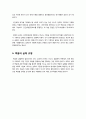 [뇌사]뇌사에 대한 찬성과 반대, 뇌사에 대한 철학적 윤리적 고찰, 뇌사의 정의와 뇌사 문제, 그리고 장기이식 10페이지