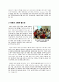 [다문화교육]다문화교육이란 무엇인가? 다문화교육의 정의와 특징, 국내 다문화교육의 문제점과 한계, 다문화교육의 해결과제 2페이지