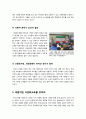 [다문화교육]다문화교육이란 무엇인가? 다문화교육의 정의와 특징, 국내 다문화교육의 문제점과 한계, 다문화교육의 해결과제 7페이지