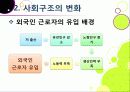 [다문화사회]외국인 증가와 다문화사회로의 전환, 다문화사회의 갈등과 대립 및 현실적 문제점, 다문화사회 문제의 원인 분석과 해결과제 11페이지