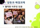 [다문화사회]외국인 증가와 다문화사회로의 전환, 다문화사회의 갈등과 대립 및 현실적 문제점, 다문화사회 문제의 원인 분석과 해결과제 26페이지