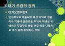 [대기오염]대기오염의 원인과 유발 물질, 대기오염의 심각성과 문제해결을 위한 과제, 대기오염 경감 대책 3페이지