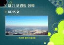 [대기오염]대기오염의 원인과 유발 물질, 대기오염의 심각성과 문제해결을 위한 과제, 대기오염 경감 대책 5페이지