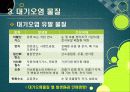 [대기오염]대기오염의 원인과 유발 물질, 대기오염의 심각성과 문제해결을 위한 과제, 대기오염 경감 대책 9페이지