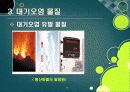 [대기오염]대기오염의 원인과 유발 물질, 대기오염의 심각성과 문제해결을 위한 과제, 대기오염 경감 대책 11페이지