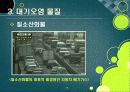 [대기오염]대기오염의 원인과 유발 물질, 대기오염의 심각성과 문제해결을 위한 과제, 대기오염 경감 대책 13페이지