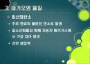 [대기오염]대기오염의 원인과 유발 물질, 대기오염의 심각성과 문제해결을 위한 과제, 대기오염 경감 대책 14페이지