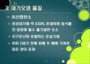 [대기오염]대기오염의 원인과 유발 물질, 대기오염의 심각성과 문제해결을 위한 과제, 대기오염 경감 대책 17페이지